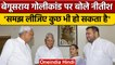 Begusarai Firing: Bihar के CM Nitish Kumar का गोलीकांड पर बड़ा बयान | वनइंडिया हिंदी | *Politics