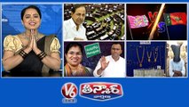 KCR Targets Lok Sabha Seats  TRS-BJP Flexies For Liberation Day  Munugodu Bypoll Campaign  Variety Thiefs  V6 Teenmaar