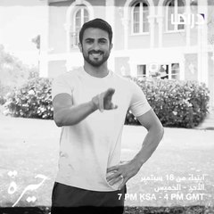 بس 4 أيام ويبدي مسلسل #حيرة.. وشخصية جمال ألكسندر علوم ستفاجئكم بكل تأكيد