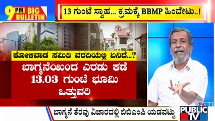 Big Bulletin With HR Ranganath | Bagmane Tech Park Has Encroached 13.03 Gunta Land | Sep 14, 2022