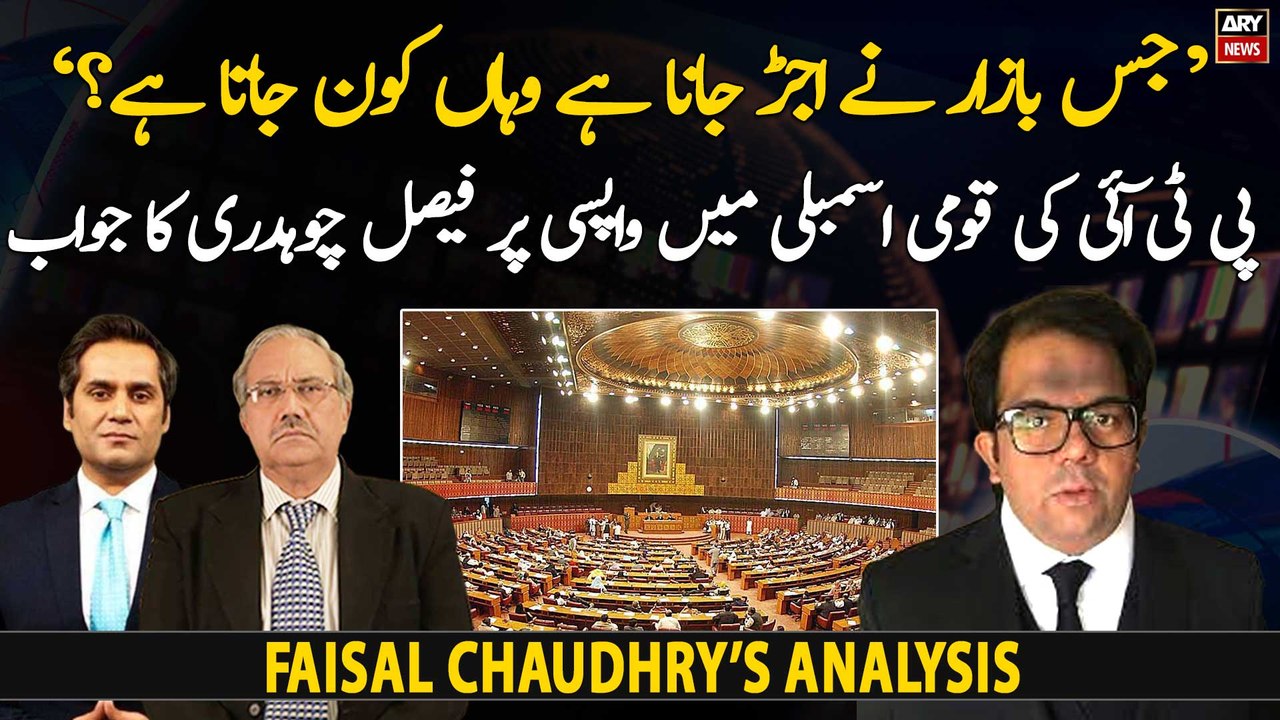 Faisal Chaudhry's response to PTI's return to the National Assembly