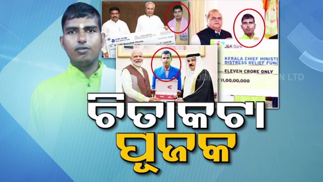 Priest Dupes Locals On Pretext Of Providing Medical Facilities & Jobs In Kendrapara