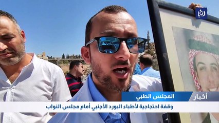 وقفة احتجاجية لأطباء البورد الأجنبي أمام مجلس النواب