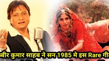 शब्बीर कुमार साहब ने सन 1985 मे इस Rare गीत को गाया है जिसे सुनकर आप हैरान हो जायेंगे