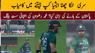 big reason for pakistan lost final | Pakistan vs Sri Lanka final highlights