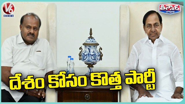 Karnataka Ex CM Kumaraswamy Meets CM KCR Over National Politics _ V6 Weekend Teenmaar