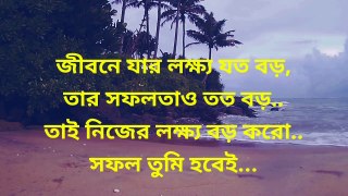 বাস্তব জীবনের কিছু কথা। Life changing motivational quotes in bengali | Inscriptional quotes|