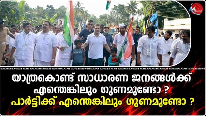 രാഹുൽ ഗാന്ധി എത്രയോ മുന്‍പ് നടത്തേണ്ട യാത്രയാണ് ഭാരത് ജോടോ യാത്ര