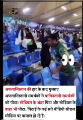 Pakistan vs Afghanistan fight scene| Asia Cup22 #shorts #cricket live