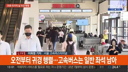 "아쉽지만 즐거웠어요" 연휴 끝 다시 일상으로