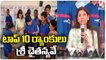 Sri Chaitanya College Students Get Top 10 Ranks In JEE Mains Results _Hyderabad _V6 News