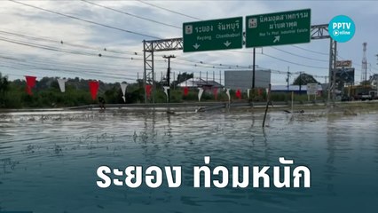 ระยอง ฝนตกน้ำท่วมหนัก ทำจราจรอัมพาต รถหลายคันจมน้ำ  |เที่ยงทันข่าว|12 ก.ย. 65