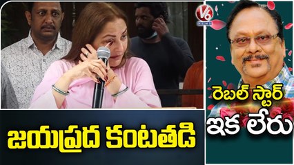 Jaya Prada Crying On Loss Of Rebel Star Krishnam Raju _ Krishnam Raju Passes Away _ V6 News