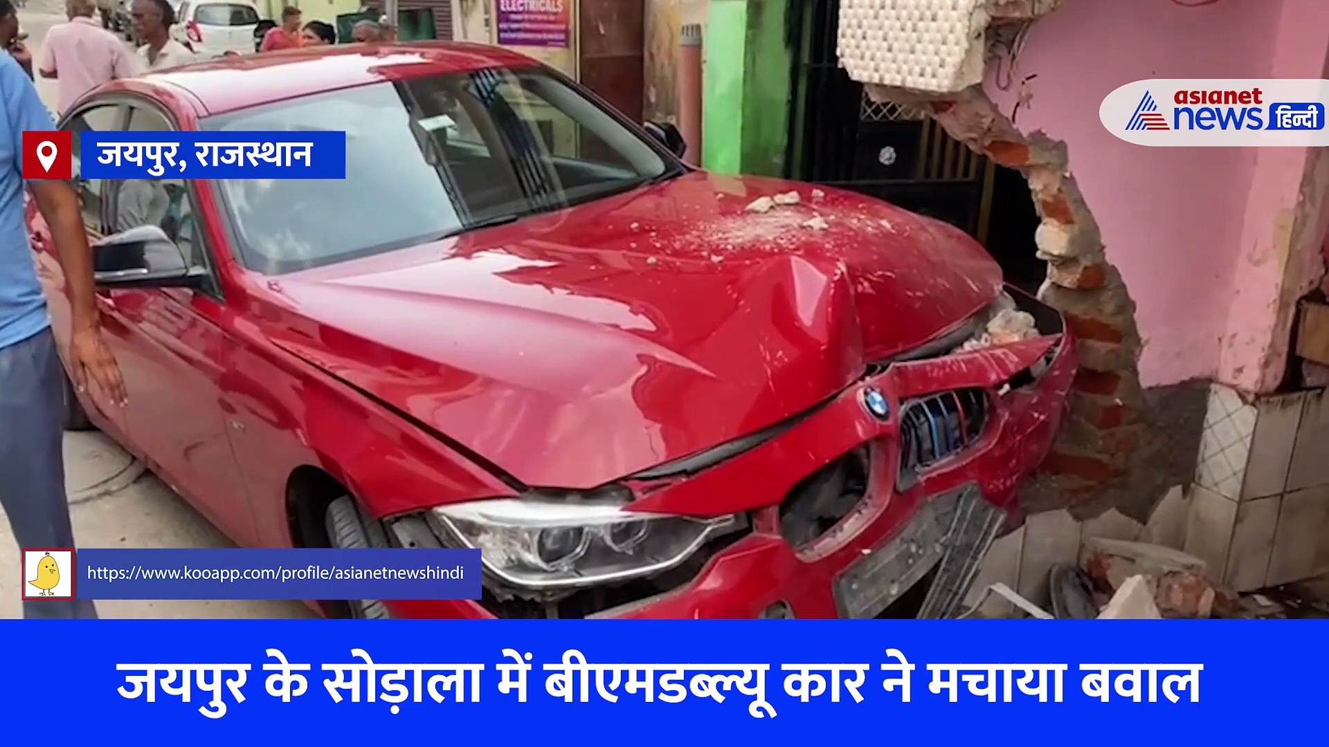 जयपुर: तंग गलियों में बेकाबू BMW कार का बवाल, खड़ी गाड़ियों को चीरती हुई मंदिर में घुसी...मची चीख पुकार