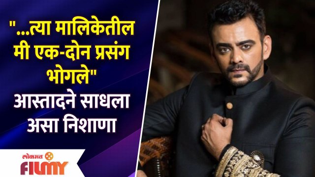 Aastad Kale Taunts this Marathi Actor for his Diction | आस्तादने साधला असा निशाना | Lokmat Filmy