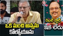 Kota Srinivas Pays Tributes To Krishnam Raju _ V6 News (1)