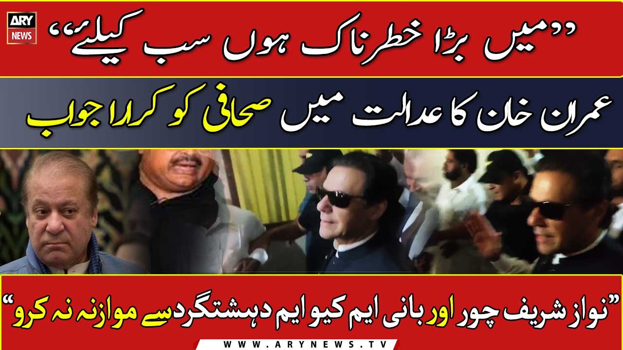 "Mai bada khatarnak hu sab kay liye samajh gaye na", Imran Khan ka sahafi ko jawab