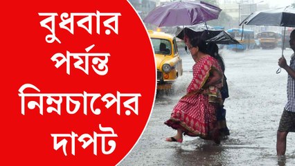 গভীর নিম্নচাপ রাজ্যে, বুধবার পর্যন্ত বৃষ্টির সম্ভাবনা