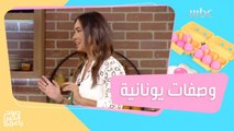 وصفات يونانية لن تقاوم مذاقها الشهي!