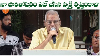 నా పారితోషికం సెట్ చేసిన వ్యక్తి కృష్ణంరాజు - కోట శ్రీనివాసరావు *Telangana | Telugu OneIndia