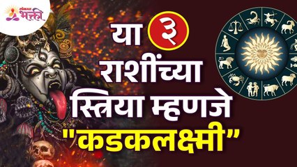या 3 राशींच्या स्त्रिया म्हणजे रागीट असतात | Zodiac Signs Of Most Angry Woman | Lokmat Bhakti