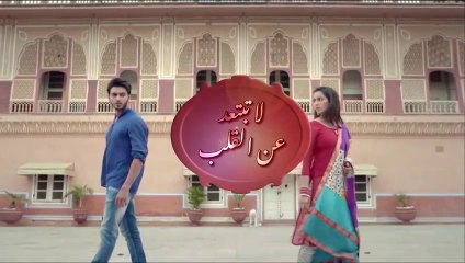 مسلسل لا تبتعد عن القلب الحلقة 9 التاسعة مدبلجة