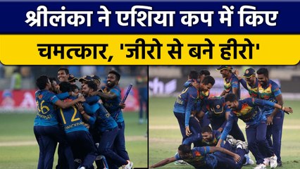 Asia Cup 2022: Sri Lanka को समझा सबसे कमजोर,Team ने जीता कप लगा कर पूरा जोर | वनइंडिया हिंदी*Cricket