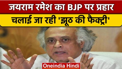 Bharat Jodo Yatra: Jairam Ramesh बोले-भारत जोड़ो यात्रा से डर गई है BJP | वनइंडिया हिंदी *News