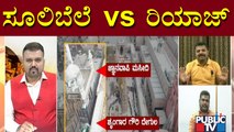 Talk War Between Chakravarthy Sulibele and Riyaz Ahmed On Gyanvapi Masjid Verdict | Public TV