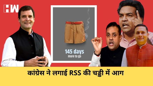 RSS की चड्डी को Congress जलता हुआ दिखाया| Rahul Gandhi Tweet | Bharat Jodo Yatra | BJP