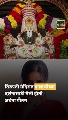 Actress Archana Gautam Creates Ruckus At Tirupati Balaji Temple