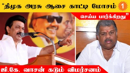 மின்கட்டண உயர்வை உடனே வாபஸ் வாங்க வேண்டும் - ஜி.கே.வாசன் வலியுறுத்தல்