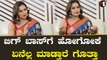 Chaitra Hallikeri | ಬಿಗ್ ಬಾಸ್ ಮನೆಗೆ ಹೋಗೋದು ಯಾರಿಗೂ ಹೇಳೇ ಇರ್ಲಿಲ್ಲ  | Filmibeat Kannada
