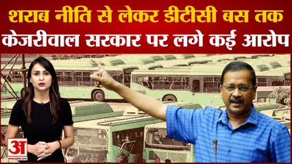 Delhi News: शराब नीति से लेकर डीटीसी बस तक, केजरीवाल सरकार पर लगे कई गंभीर आरोप Arvind Kejriwal