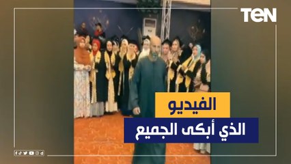 أب يحضر حفل تخرج ابنته بعد وفاتها بأيام.. فيديو يثير التعاطف على مواقع التواصل الاجتماعي