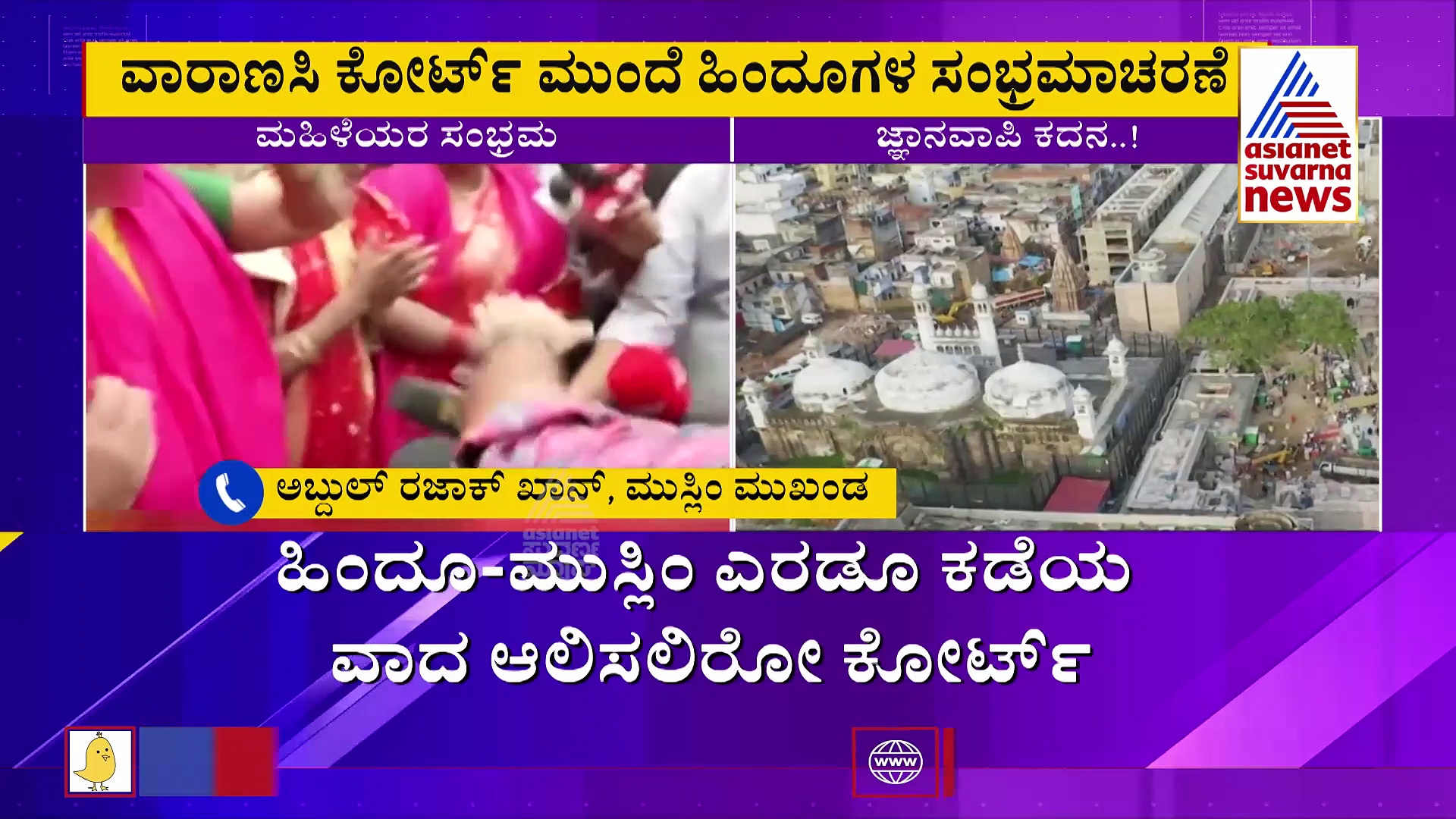Gyanvapi ಆವರಣದಲ್ಲಿ ಪೂಜೆಗೆ ಅನುಮತಿ ಕೋರಿದ್ದ ಅರ್ಜಿ ಮಾನ್ಯವಷ್ಟೇ, ಬೇರೆನೂ ಇಲ್ಲ; ರಜಾಕ್‌