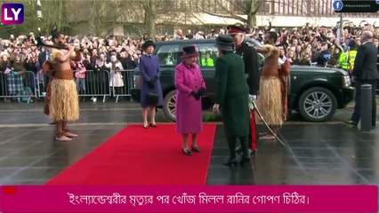 Queen Elizabeth: রানির গোপণ চিঠি, \'রহস্য\' খুলবে ২০৮৫-তে