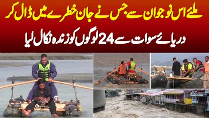 Miliye Us Naujawan Se Jisne Apni Jaan Khatre Me Dal Kar Swat River Se 24 Logon Ko Zindah Nikal Liya