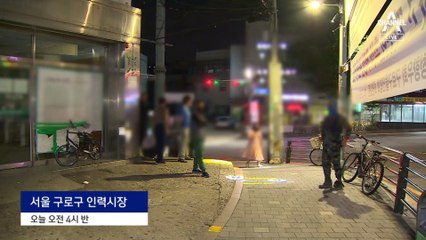 새벽 인력시장엔 추석이 없다…일용직 근로자 ‘북적’
