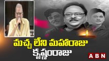 మచ్చ లేని మహారాజు కృష్ణంరాజు - Kota Srinivasa Rao || ABN Telugu