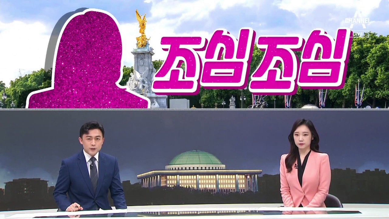 [여랑야랑]김건희 여사 ‘조심조심’ 해외 순방 / 국민의힘, 또 구인난? / 여야,...