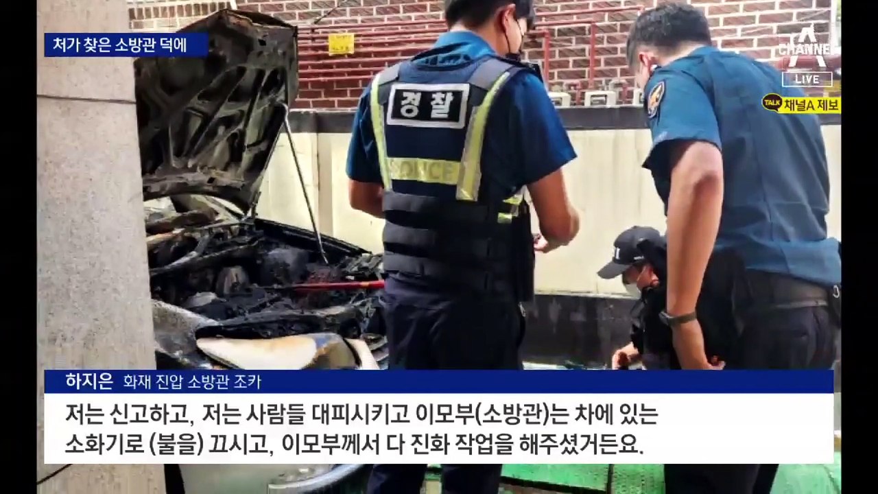 추석 연휴에 처가 방문했다 화재 진압한 소방관