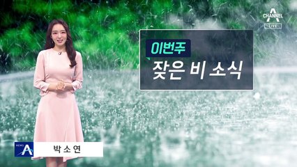 [날씨]이번주 잦은 비소식…태풍 ‘무이파’ 중국 향해