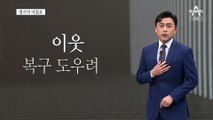 [앵커의 마침표]한가위만 같아라