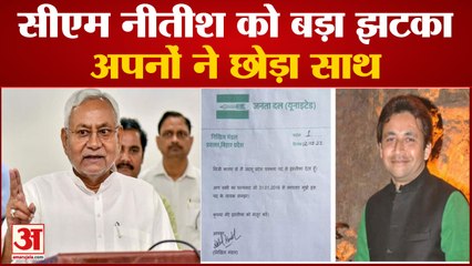 CM Nitish Kumar को बड़ा झटका, Nikhil Mandal resigns ने JDU से दिया  इस्तीफा | PM Modi | Amit Shah