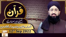 Quran Suniye Aur Sunaiye - Mufti Muhammad Sohail Raza Amjadi - 12th September 2022 - ARY Qtv