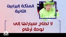 سيدة عرش بريطانيا إليزابيث الثانية.. الملكة الراحلة عبر الأزمنة المختلفة