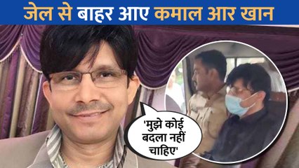जेल से बाहर आते हो बदले Kamaal Rashid Khan के तेवर, ट्वीट कर कही बदला लेने की बात