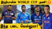 T20 World Cup 2022: India's Squad அறிவிப்பு! Bumrah, Shami வந்துட்டாங்க | Aanee's Appeal | *Cricket