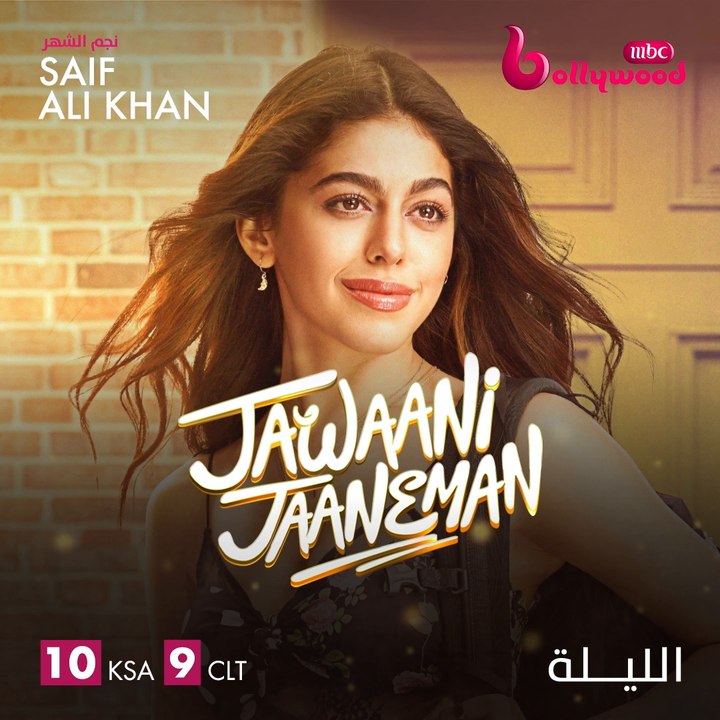 سيف علي خان يتعرض للكثير من المواقف الكوميدية مع ابنته الليلة في JAWAANIJAANEMAN